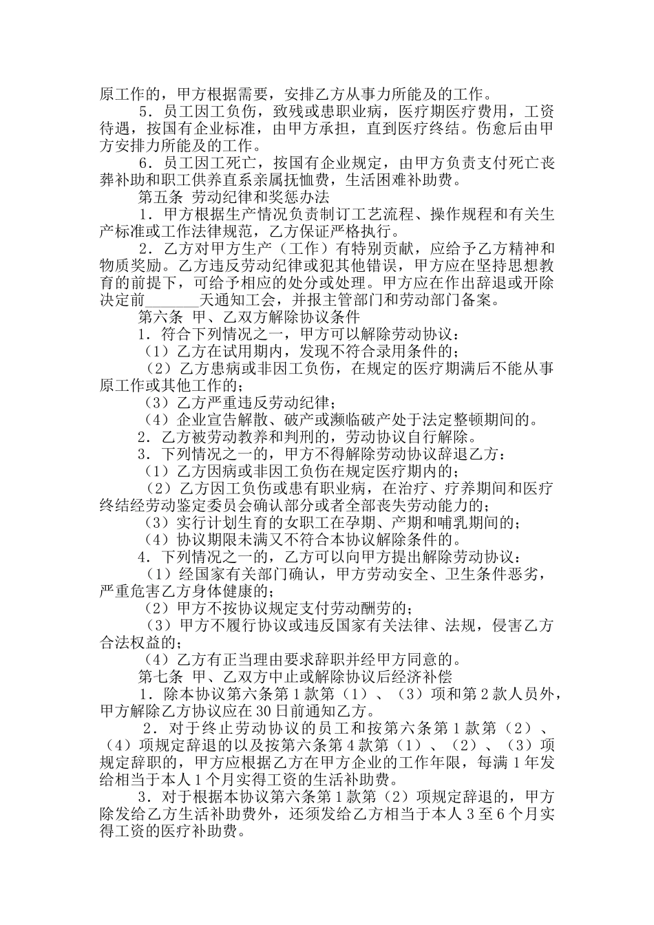 中外合资经营企业协议书范本_第2页