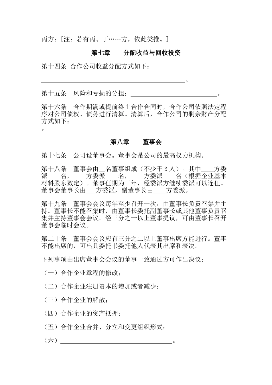 中外合作公司合同_第3页