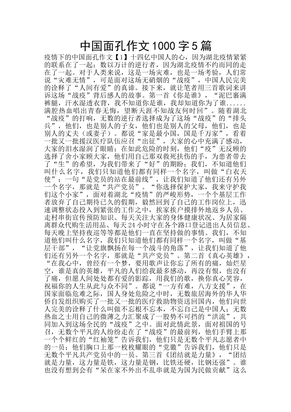中国面孔作文1000字5篇_第1页