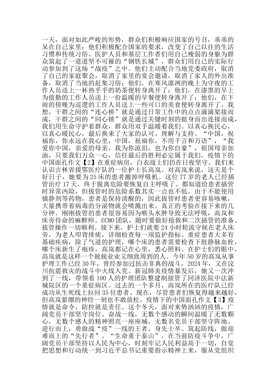 中国面孔作文1000字5篇_第2页
