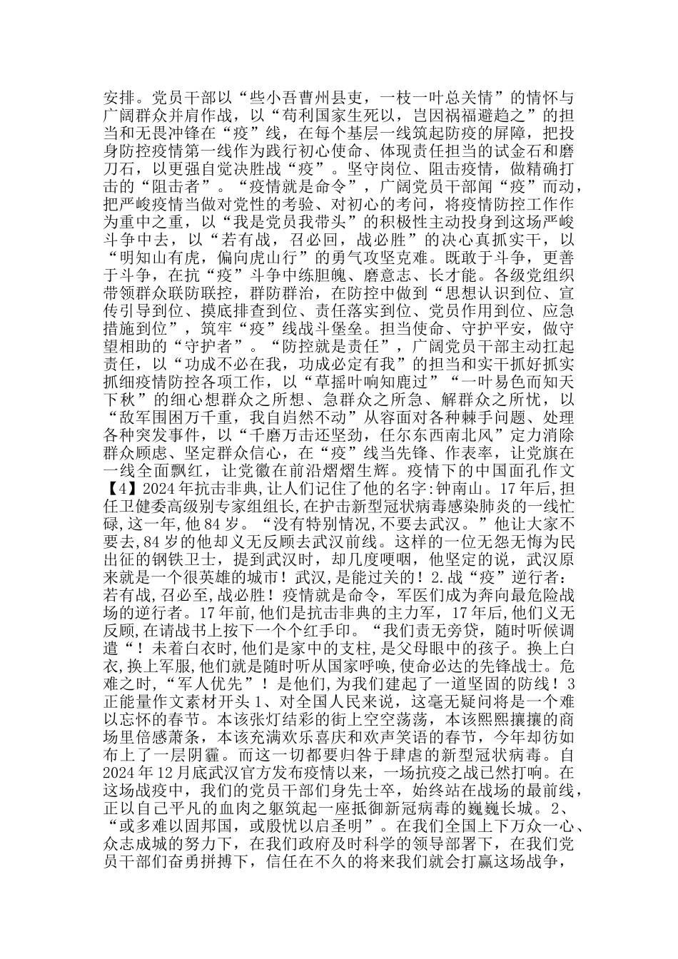 中国面孔作文1000字5篇_第3页
