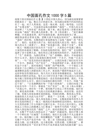 中国面孔作文1000字5篇