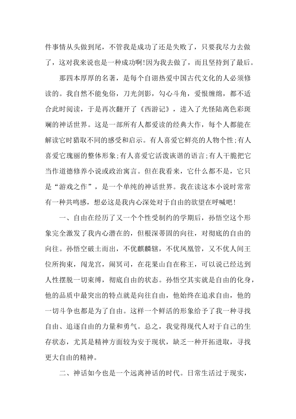 中外名著读书心得体会五篇范文_第2页