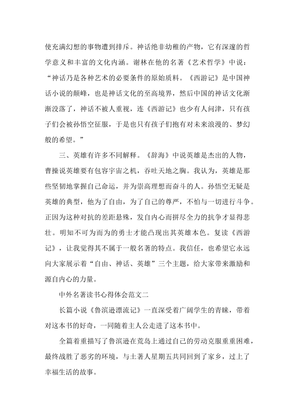 中外名著读书心得体会五篇范文_第3页