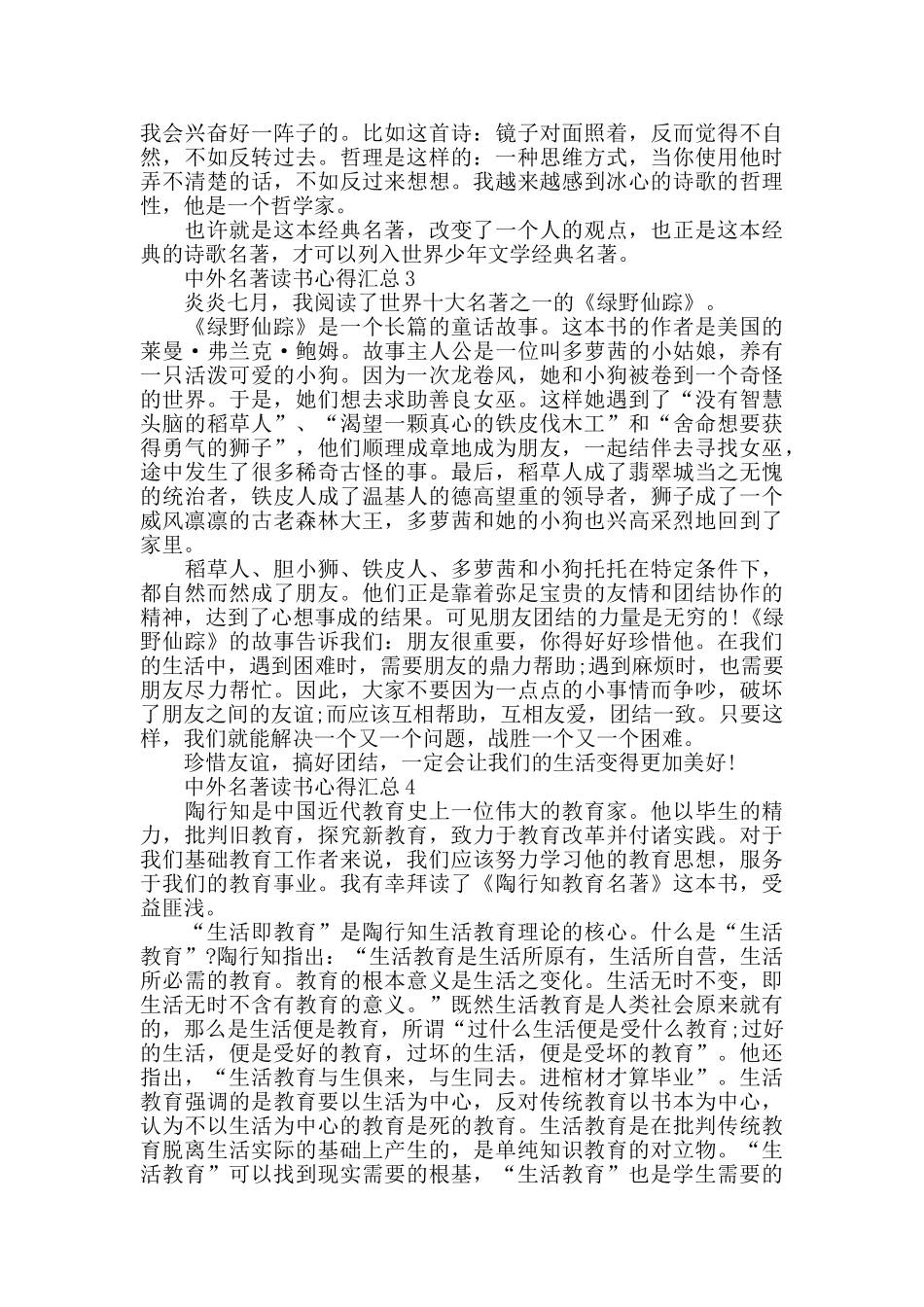 中外名著读书心得汇总最新优秀范文5篇_第2页