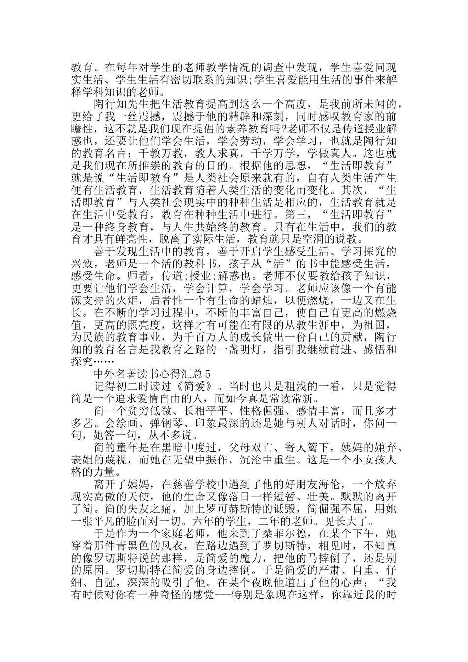 中外名著读书心得汇总最新优秀范文5篇_第3页