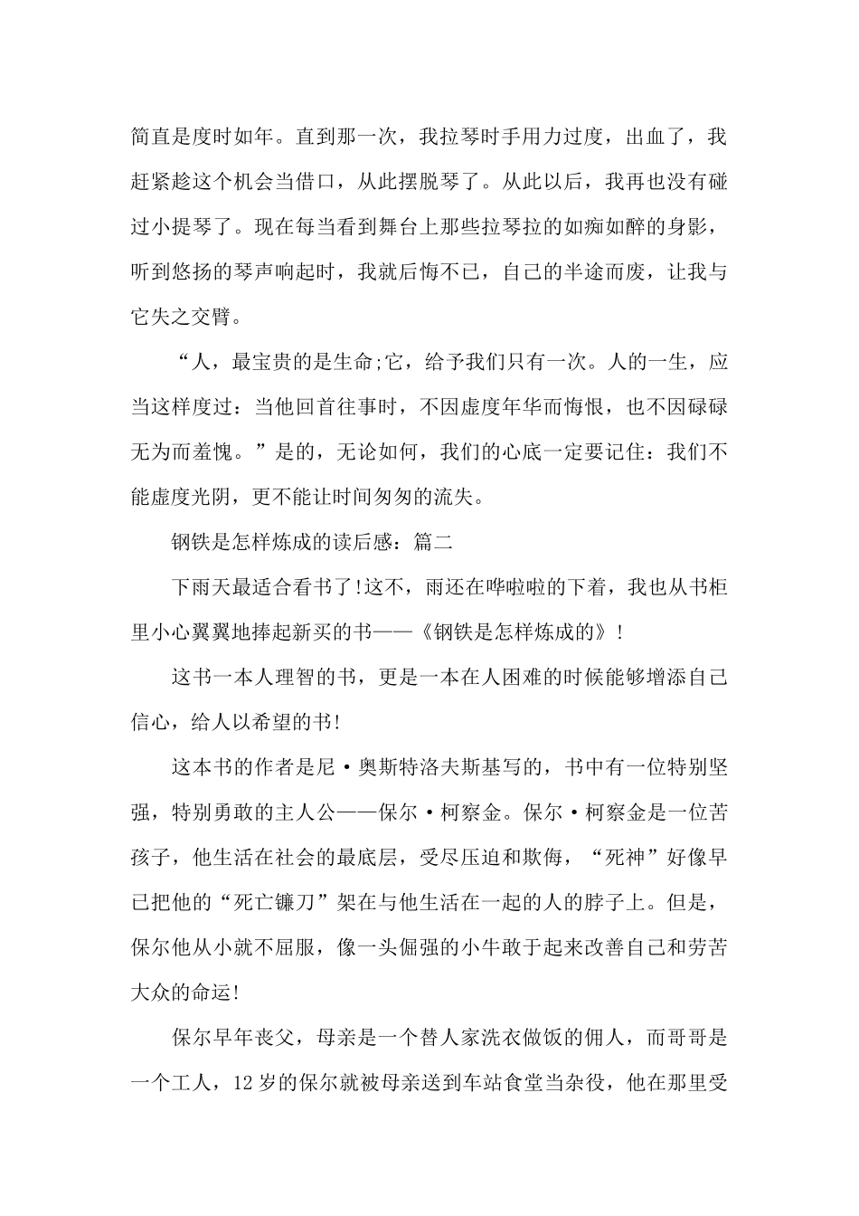 中外名著《钢铁是怎样炼成的》读后感5篇_第2页