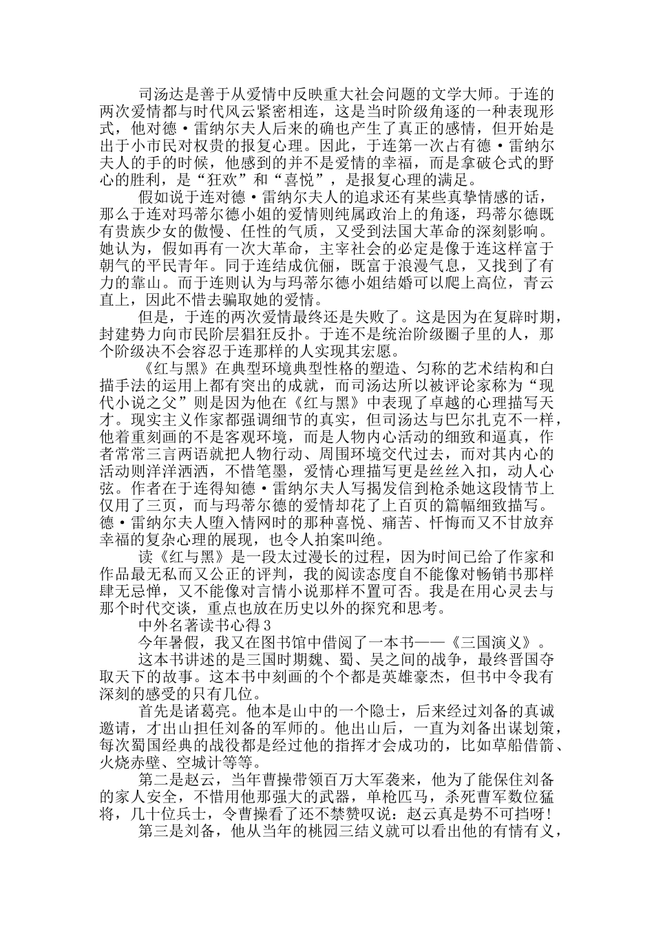 中外名著读书心得5篇_第2页