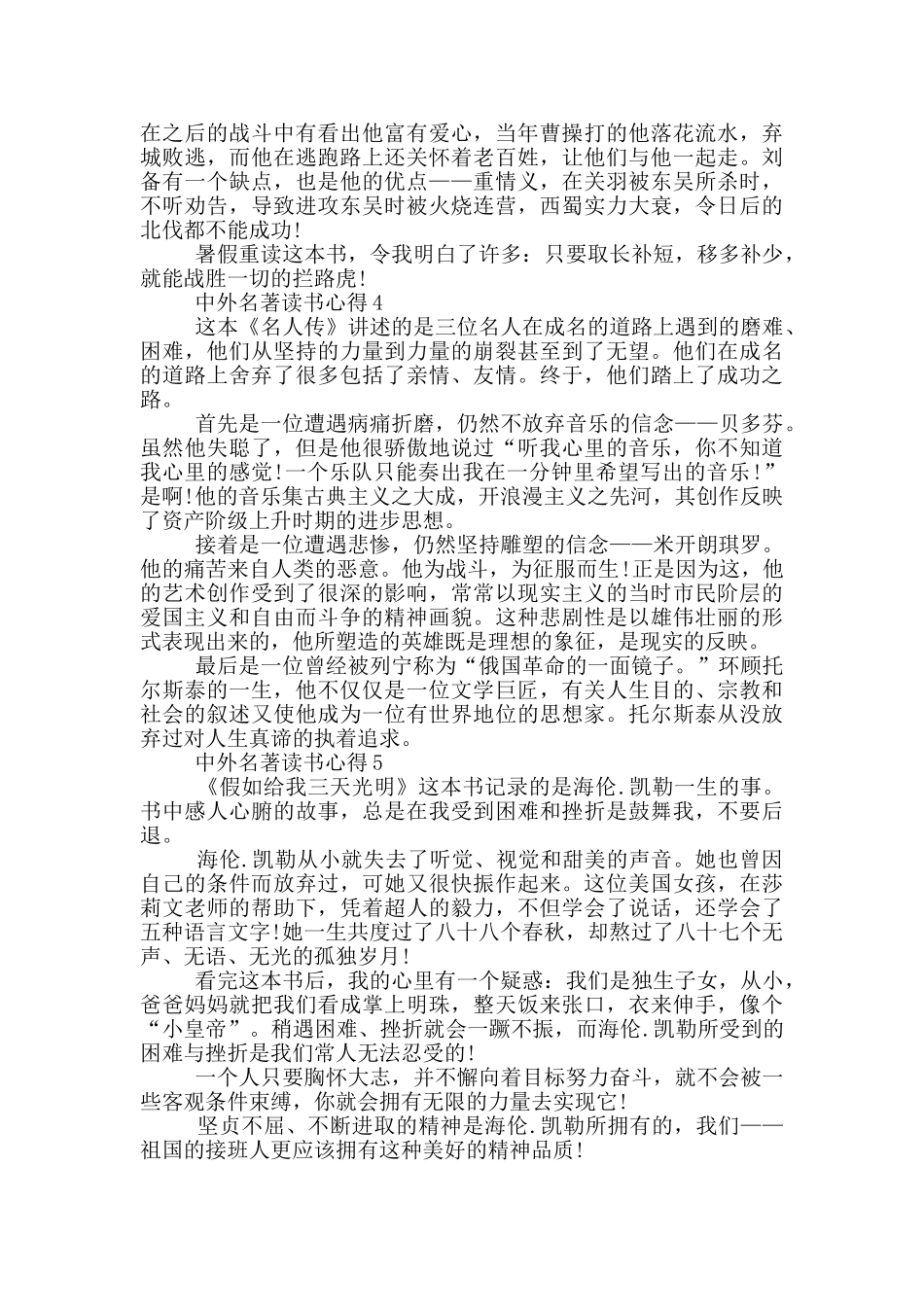 中外名著读书心得5篇_第3页