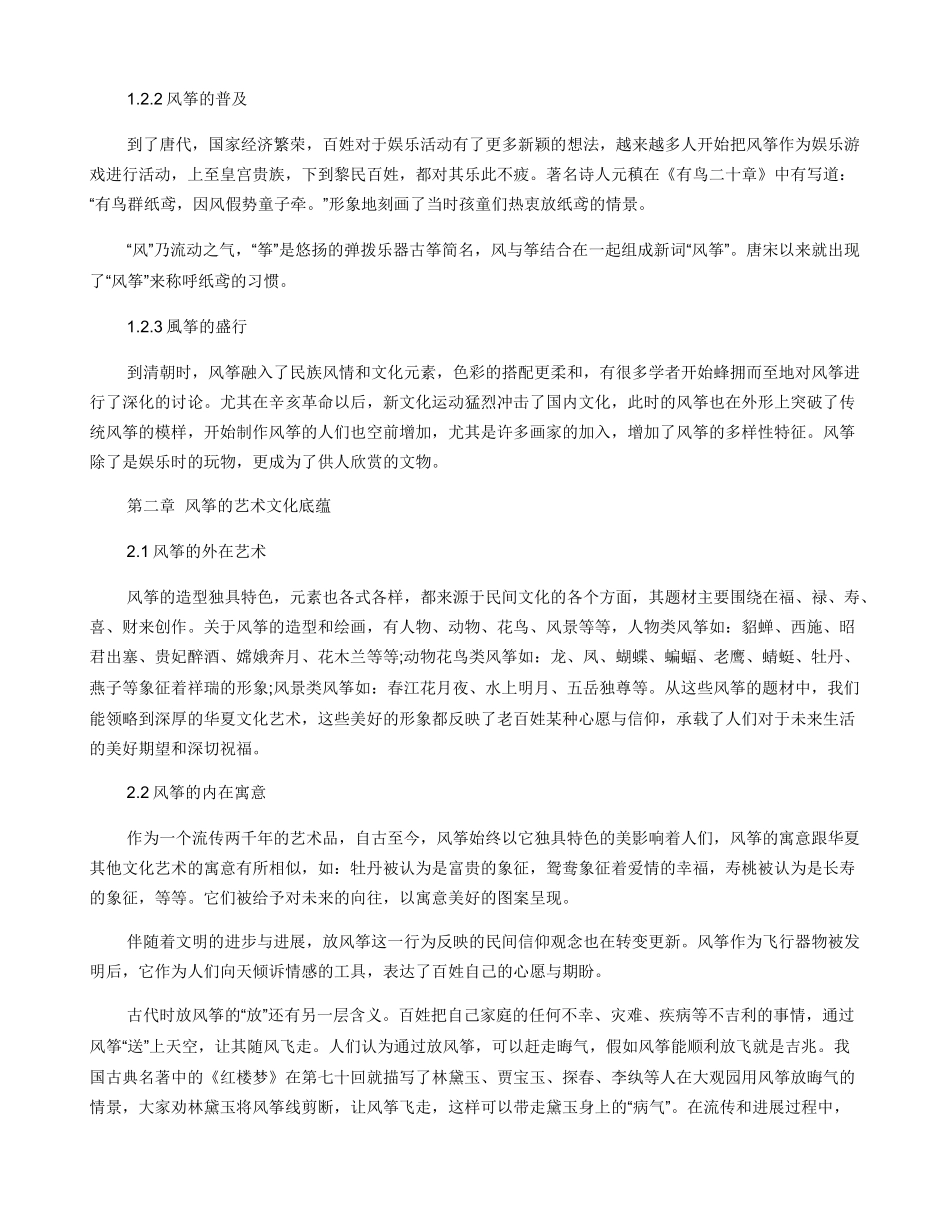 中国风筝文化的传承与传播_第2页