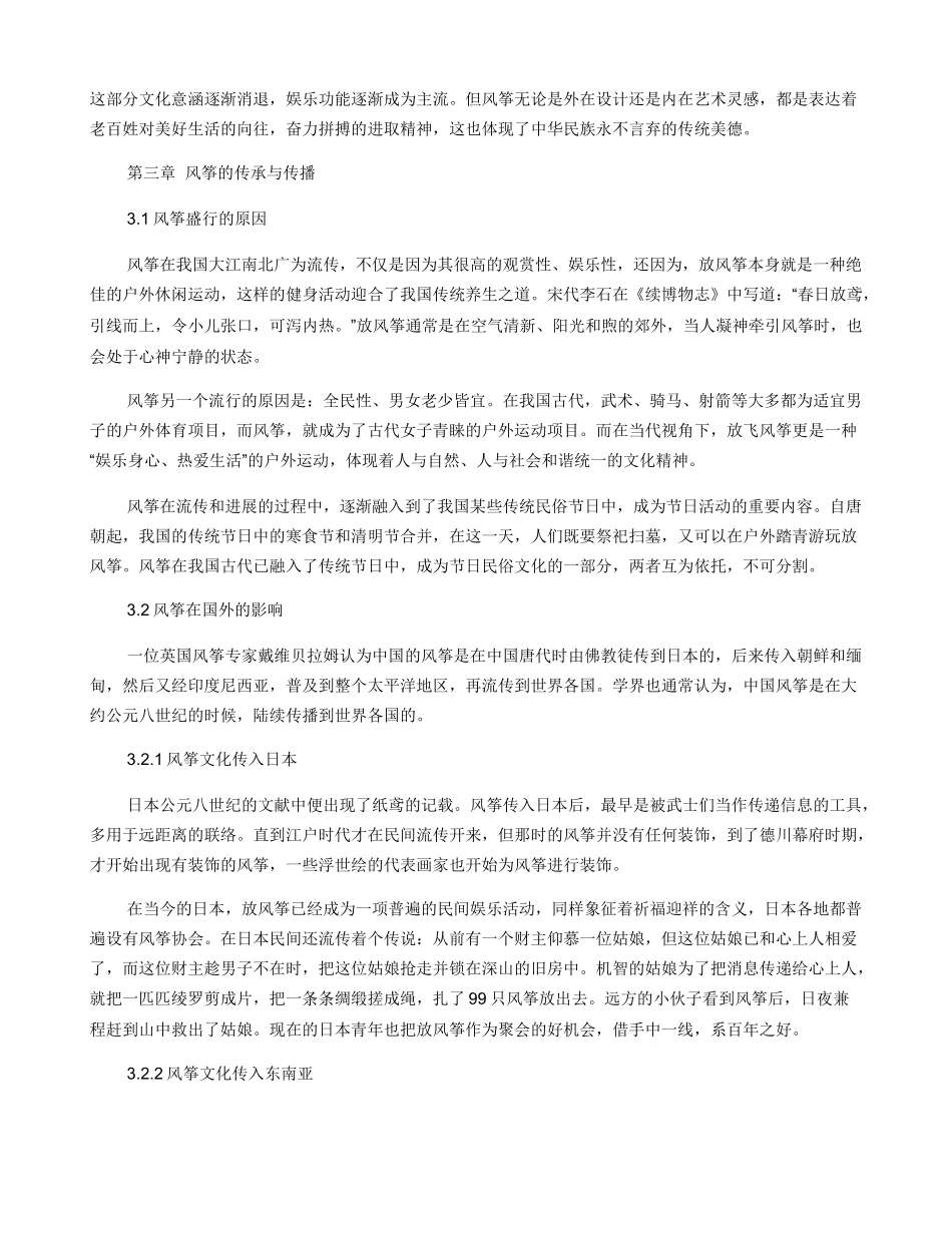 中国风筝文化的传承与传播_第3页
