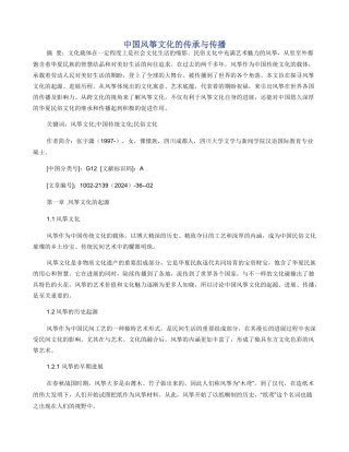中国风筝文化的传承与传播