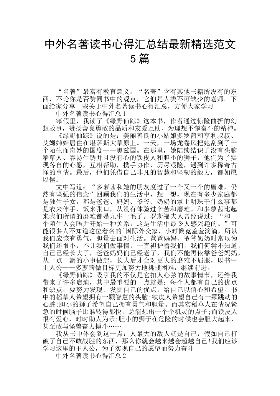 中外名著读书心得汇总结最新精选范文5篇_第1页