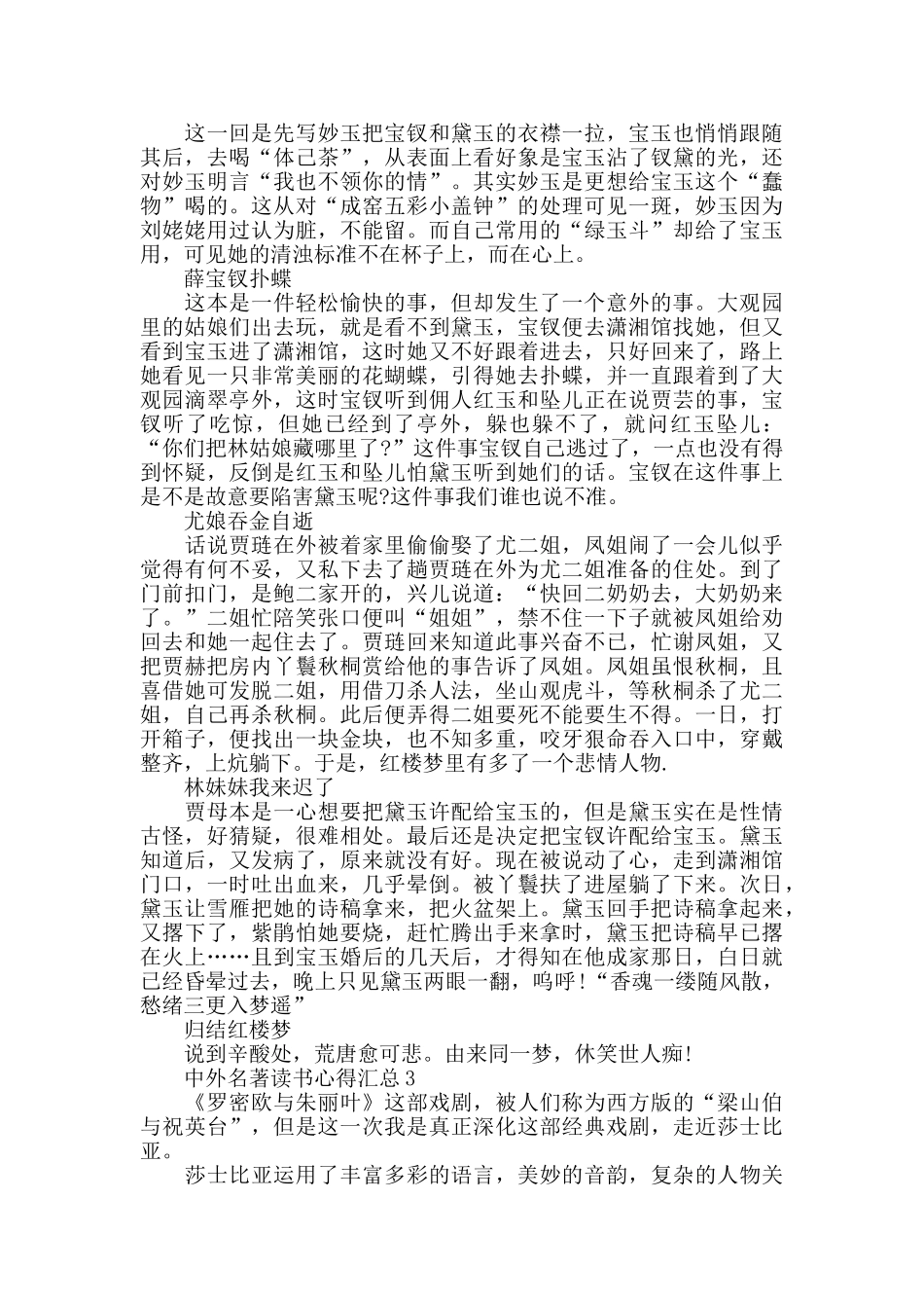 中外名著读书心得汇总结最新精选范文5篇_第2页