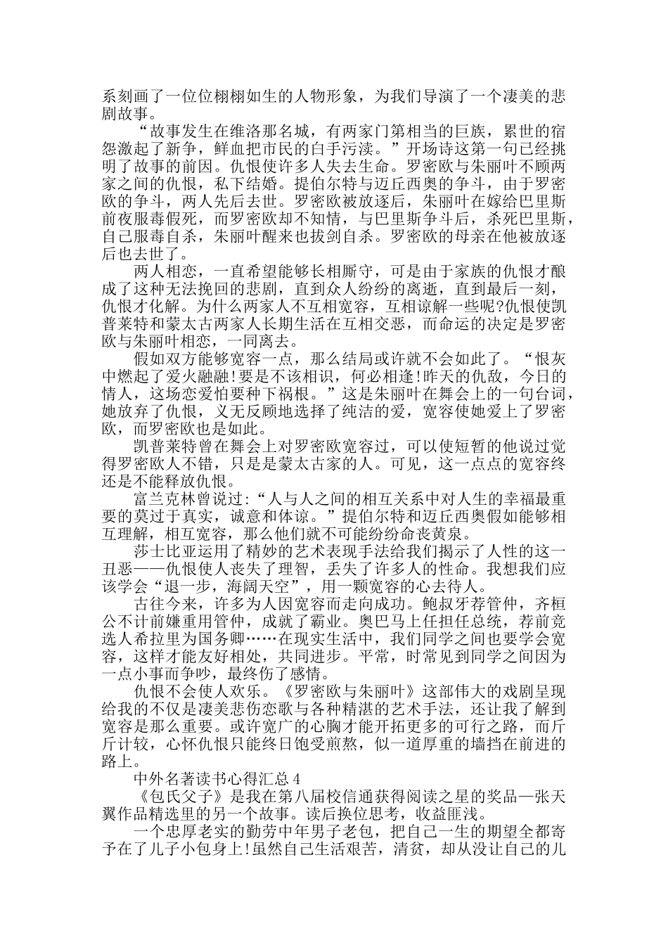 中外名著读书心得汇总结最新精选范文5篇_第3页