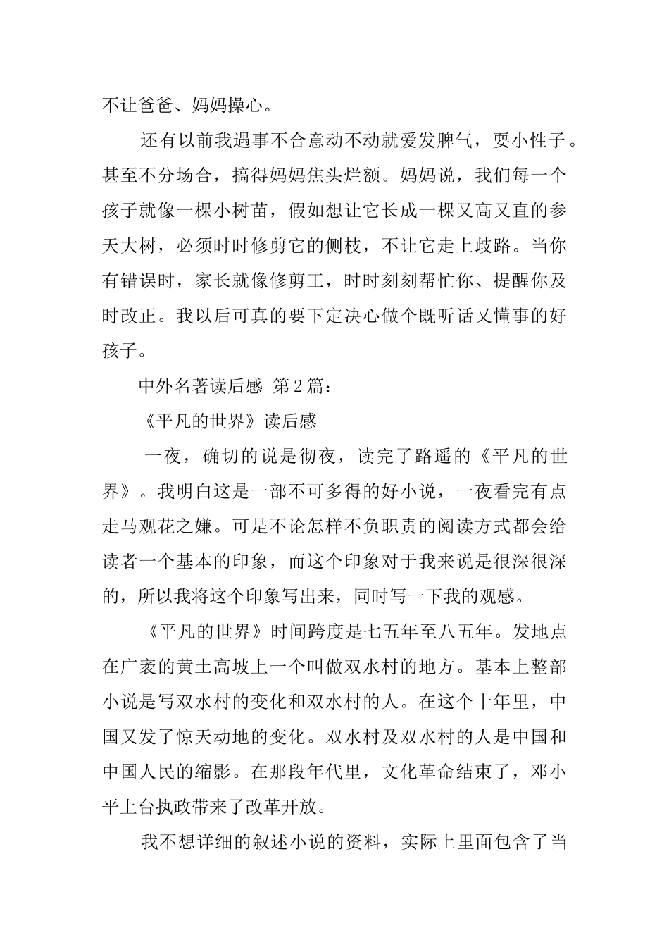 中外名著读后感_第2页