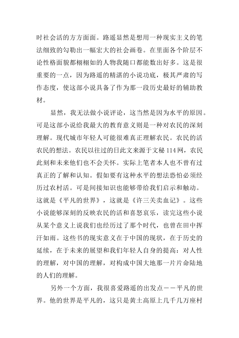 中外名著读后感_第3页