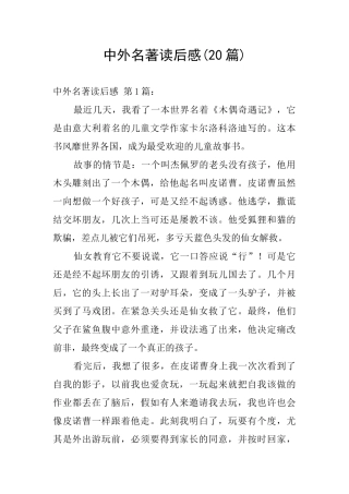 中外名著读后感