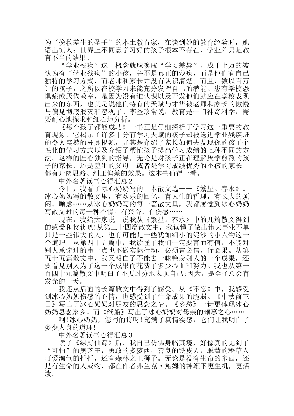 中外名著读书心得汇总精选5篇_第2页