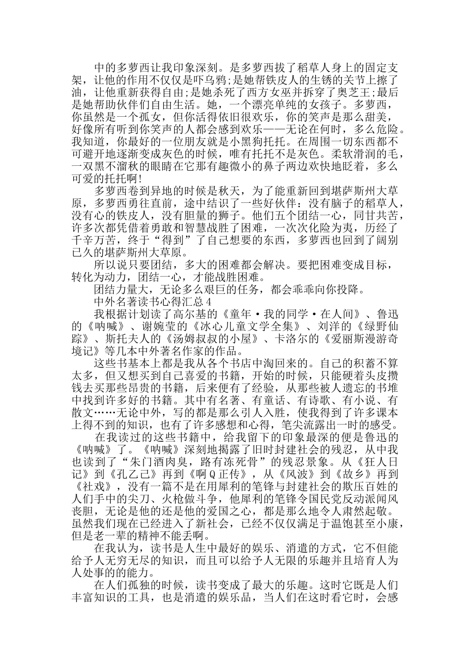 中外名著读书心得汇总精选5篇_第3页