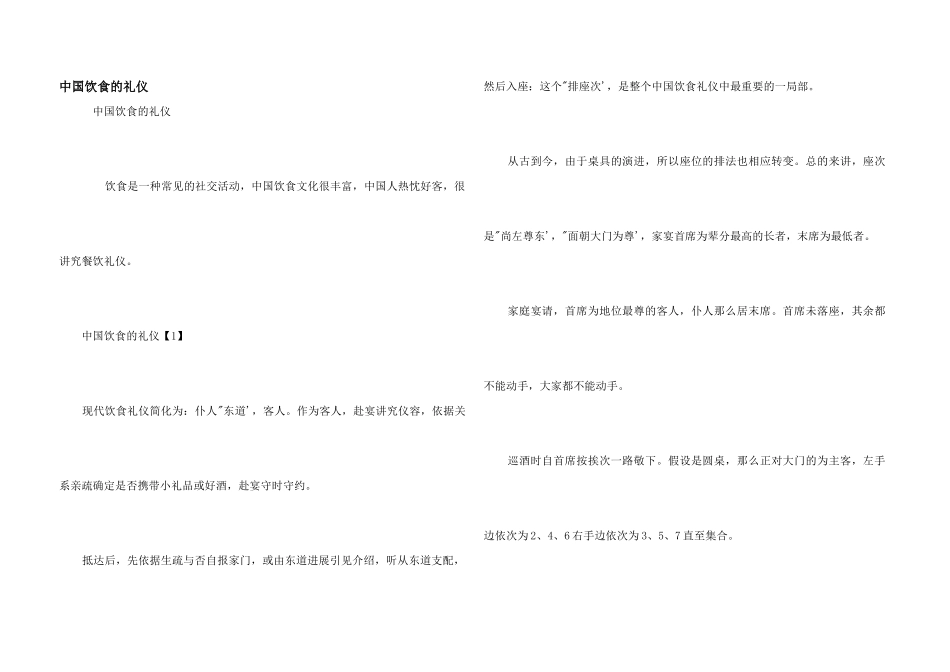 中国饮食的礼仪_第1页