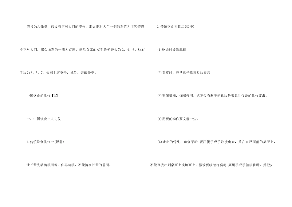 中国饮食的礼仪_第2页