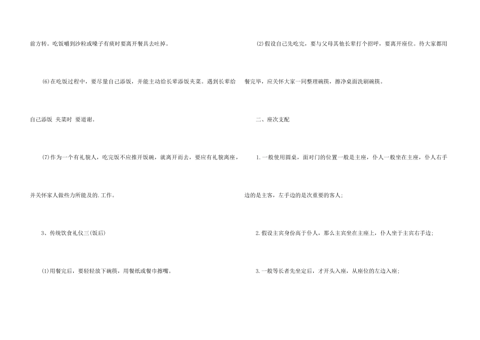 中国饮食的礼仪_第3页