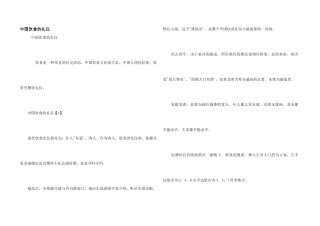 中国饮食的礼仪