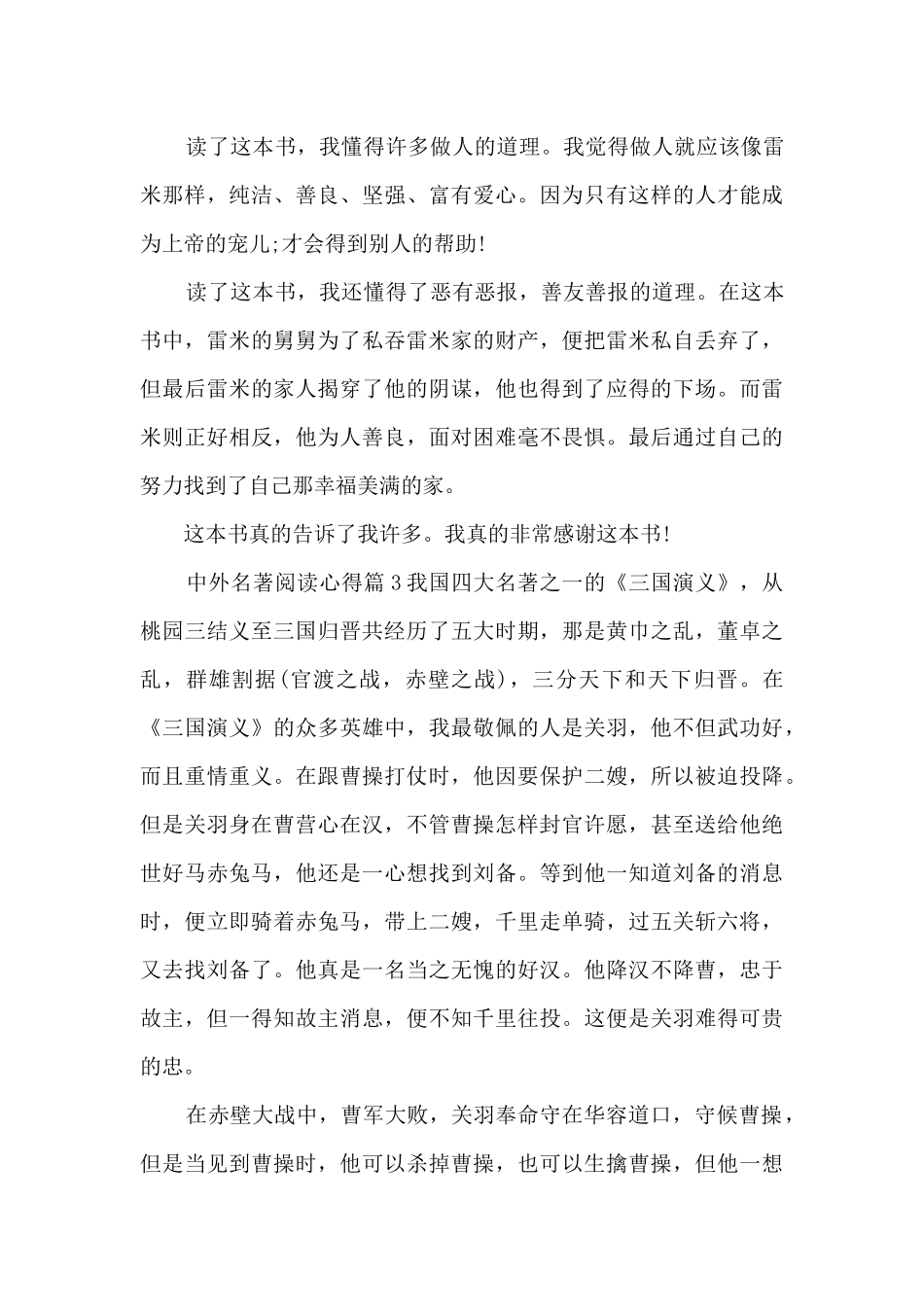 中外名著阅读心得10篇_第3页