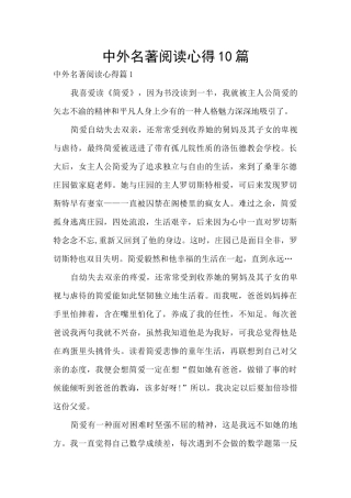 中外名著阅读心得10篇
