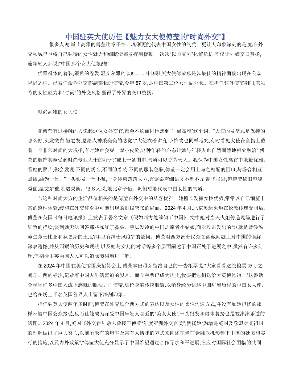 中国驻英大使历任_第1页