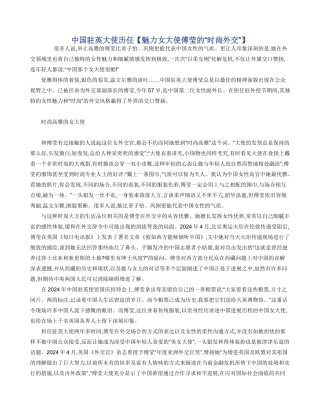 中国驻英大使历任