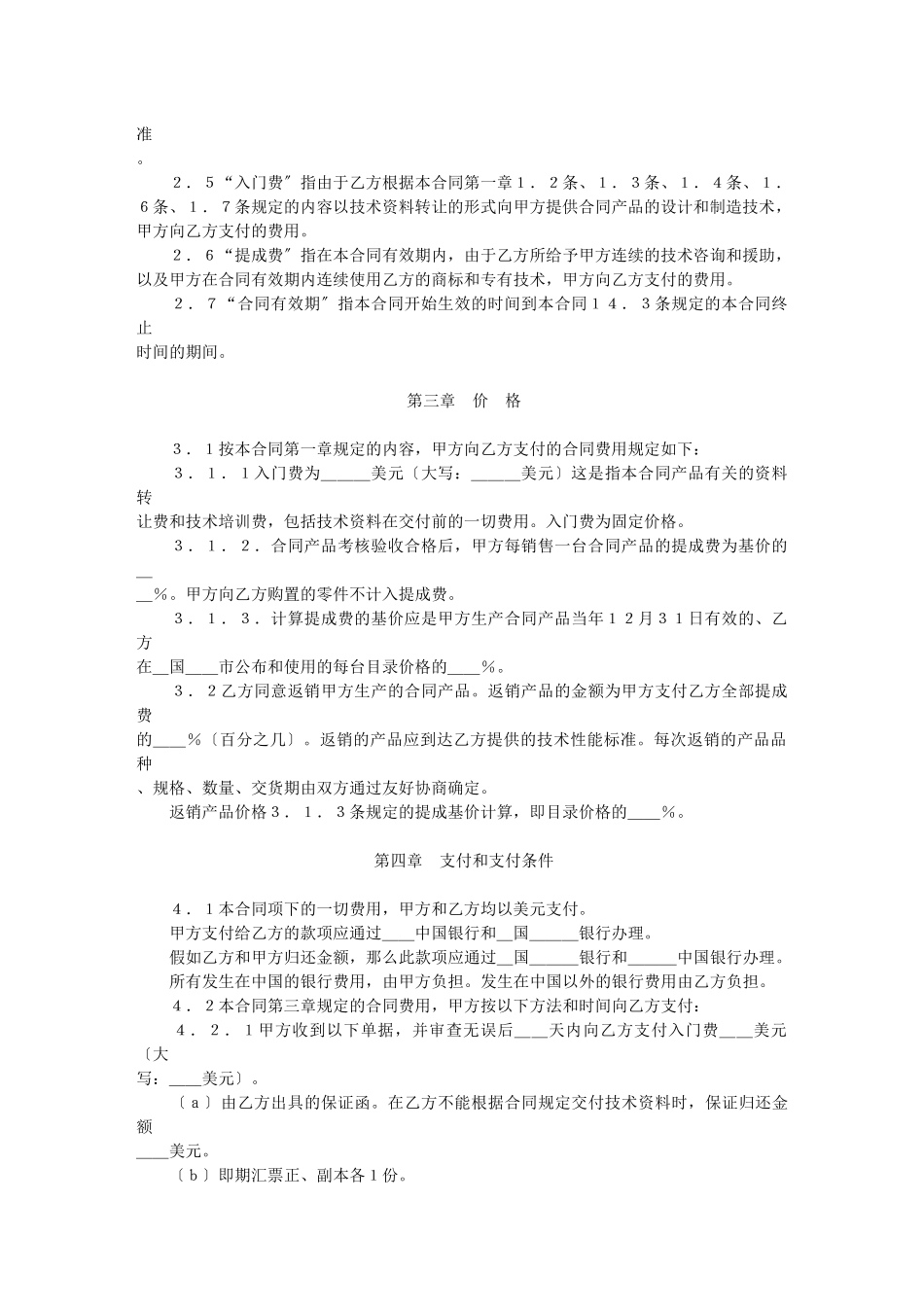 中外技术转让合同_第2页