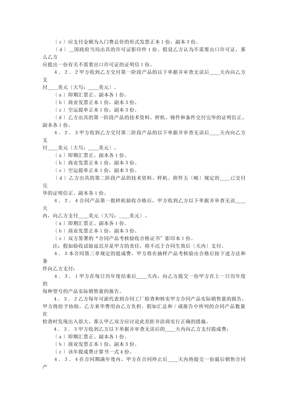 中外技术转让合同_第3页