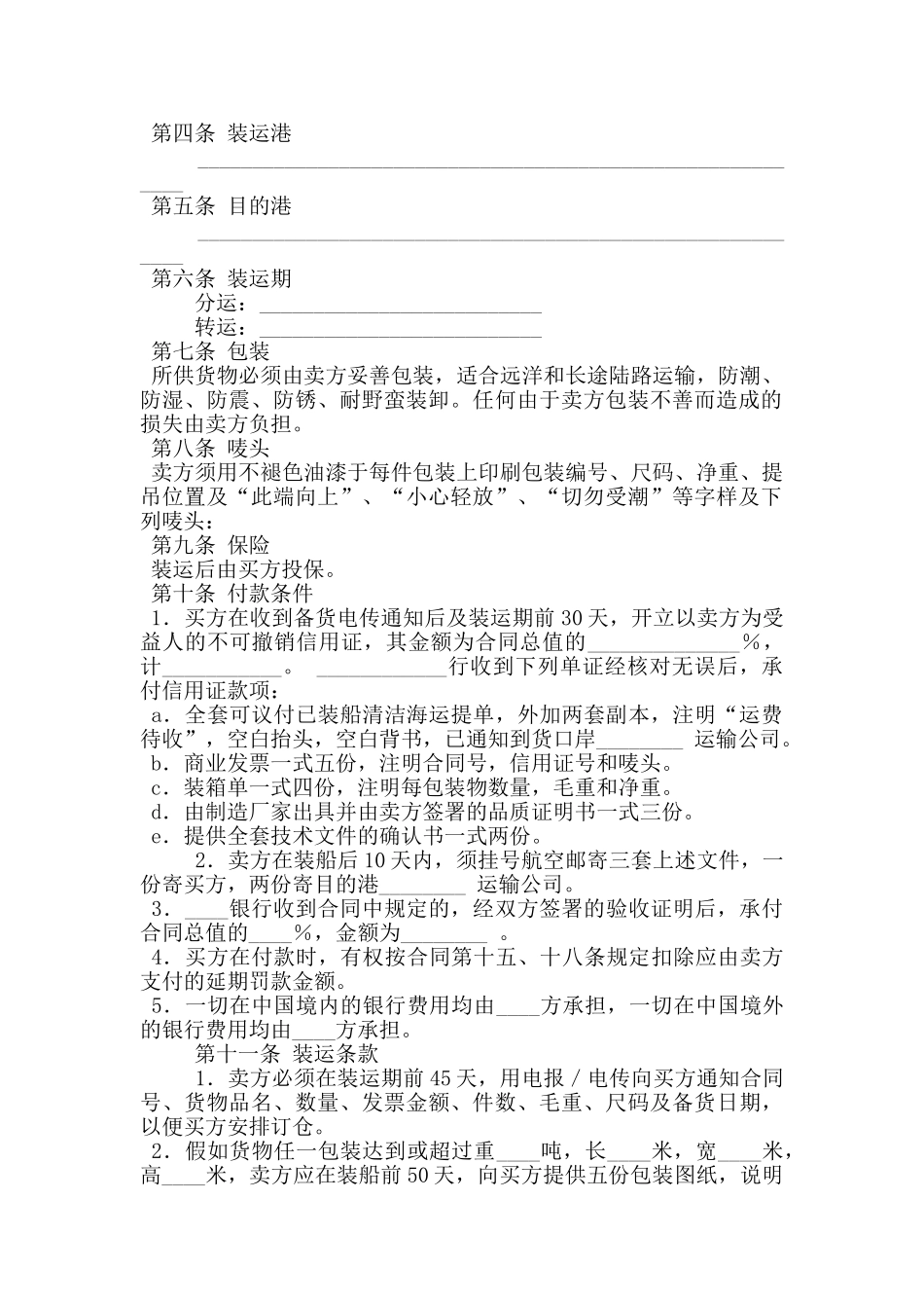 中外货物买卖合同FOB条款_第3页