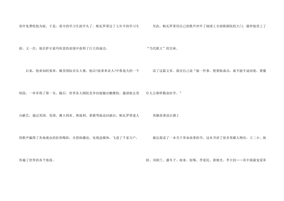 中外英雄故事读后感600字5篇_第2页