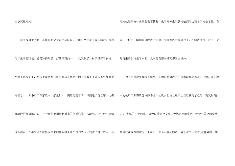 中外英雄故事读后感600字5篇_第3页