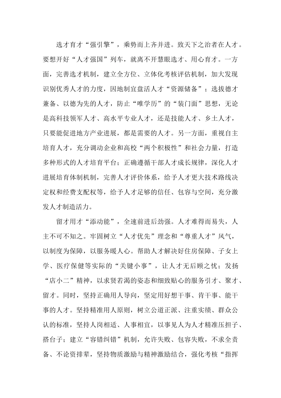 中央人才工作会议心得体会三篇_第2页