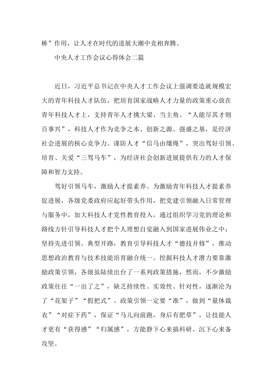 中央人才工作会议心得体会三篇_第3页