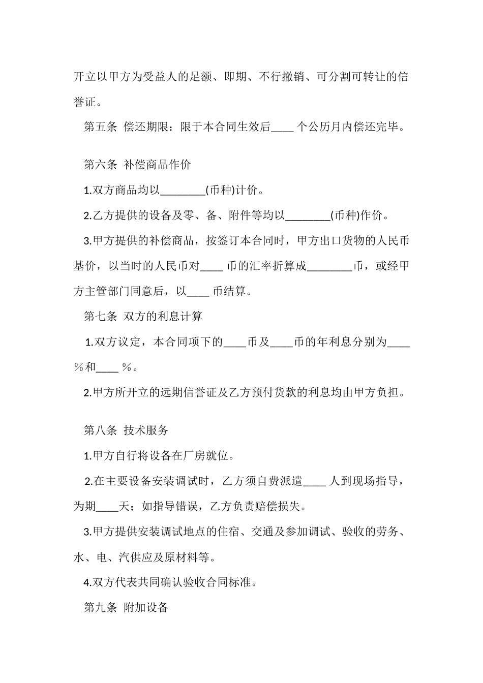 中外补偿贸易合同汇编8篇_第3页