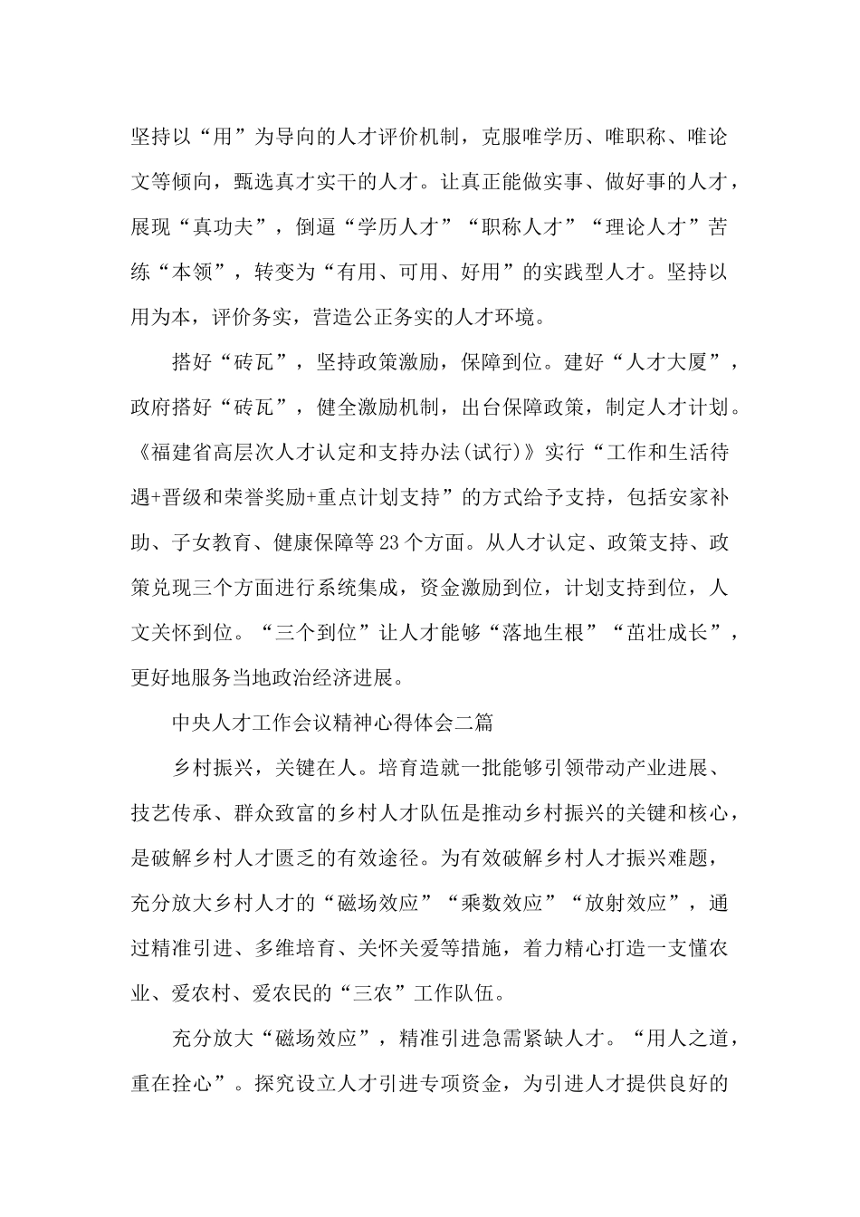 中央人才工作会议精神心得体会三篇_第2页