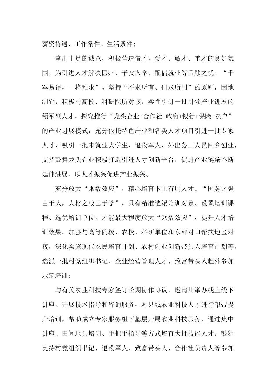 中央人才工作会议精神心得体会三篇_第3页