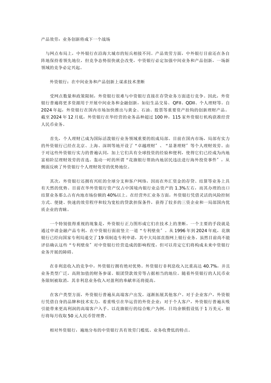 中外银行的三大战役_第1页