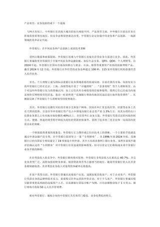 中外银行的三大战役