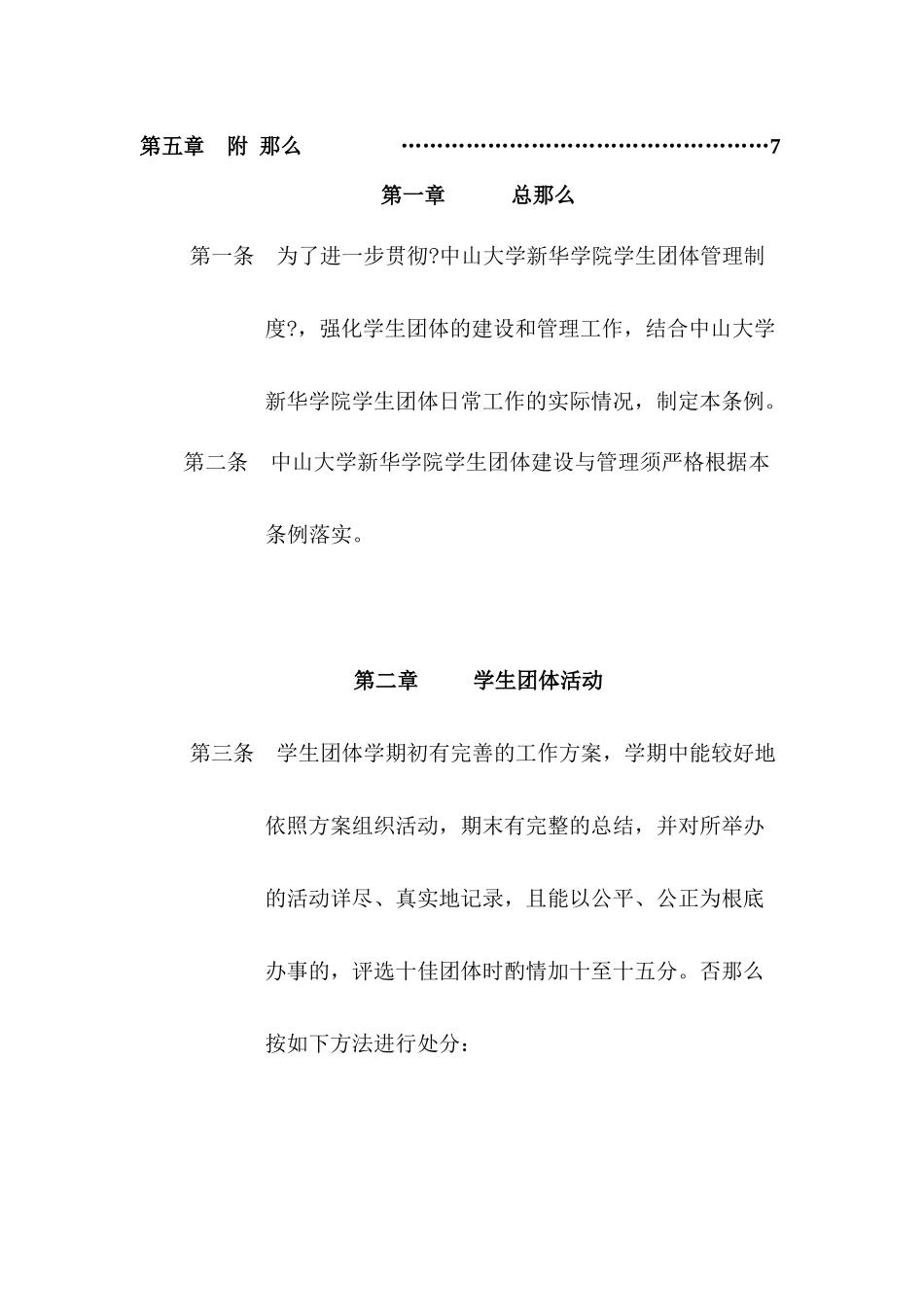 中大新华学生团体奖罚_第2页