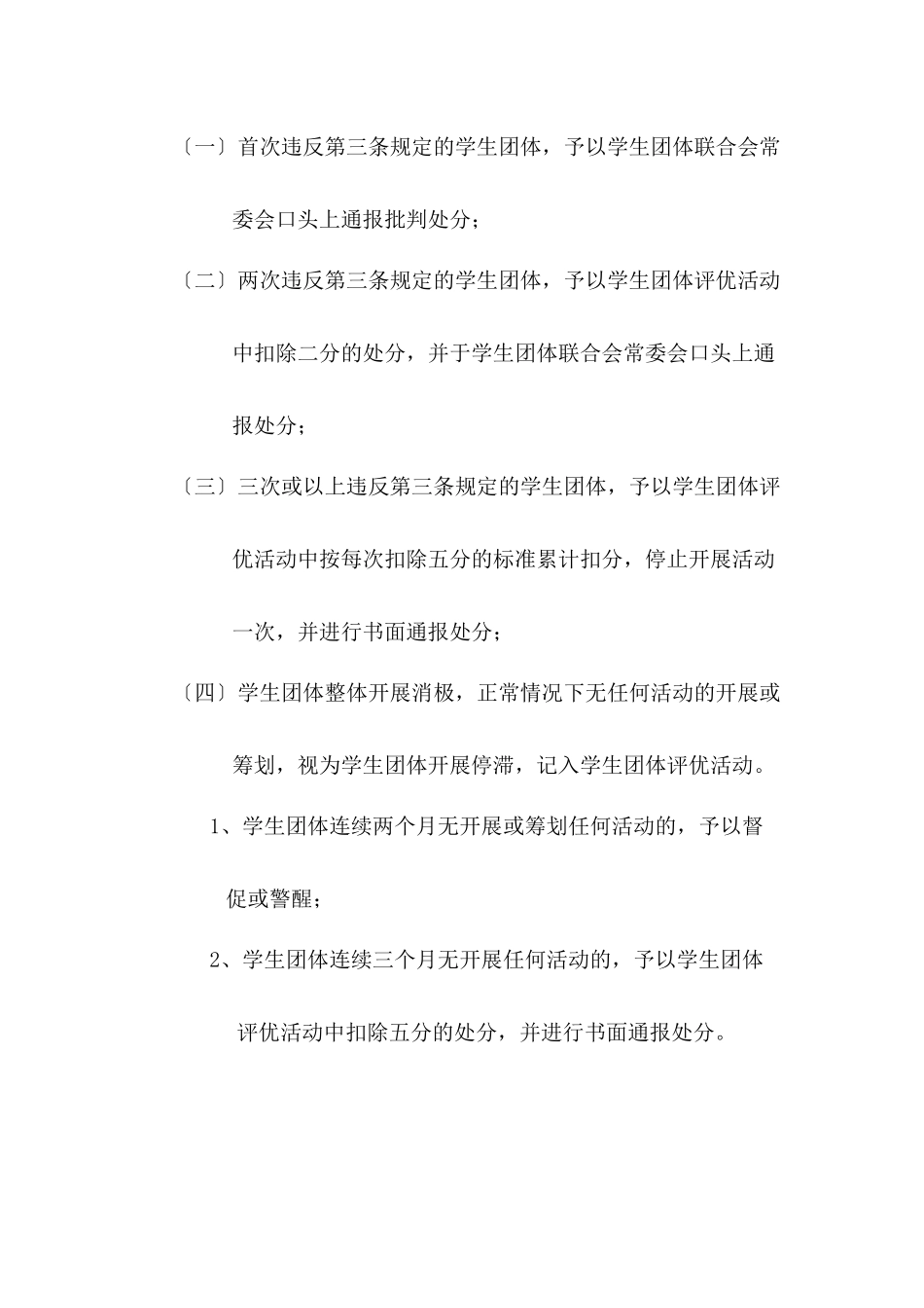 中大新华学生团体奖罚_第3页