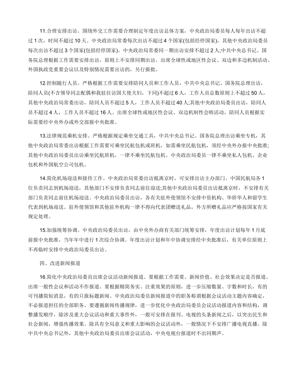 中央八项规定精神细则规定_第3页