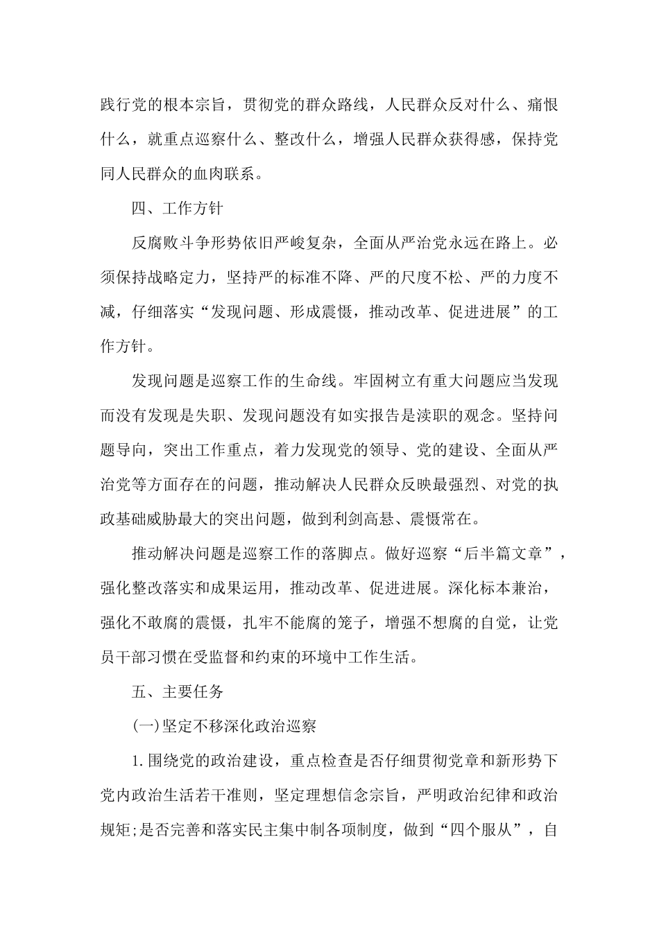 中央巡视工作规划汇编3篇_第3页