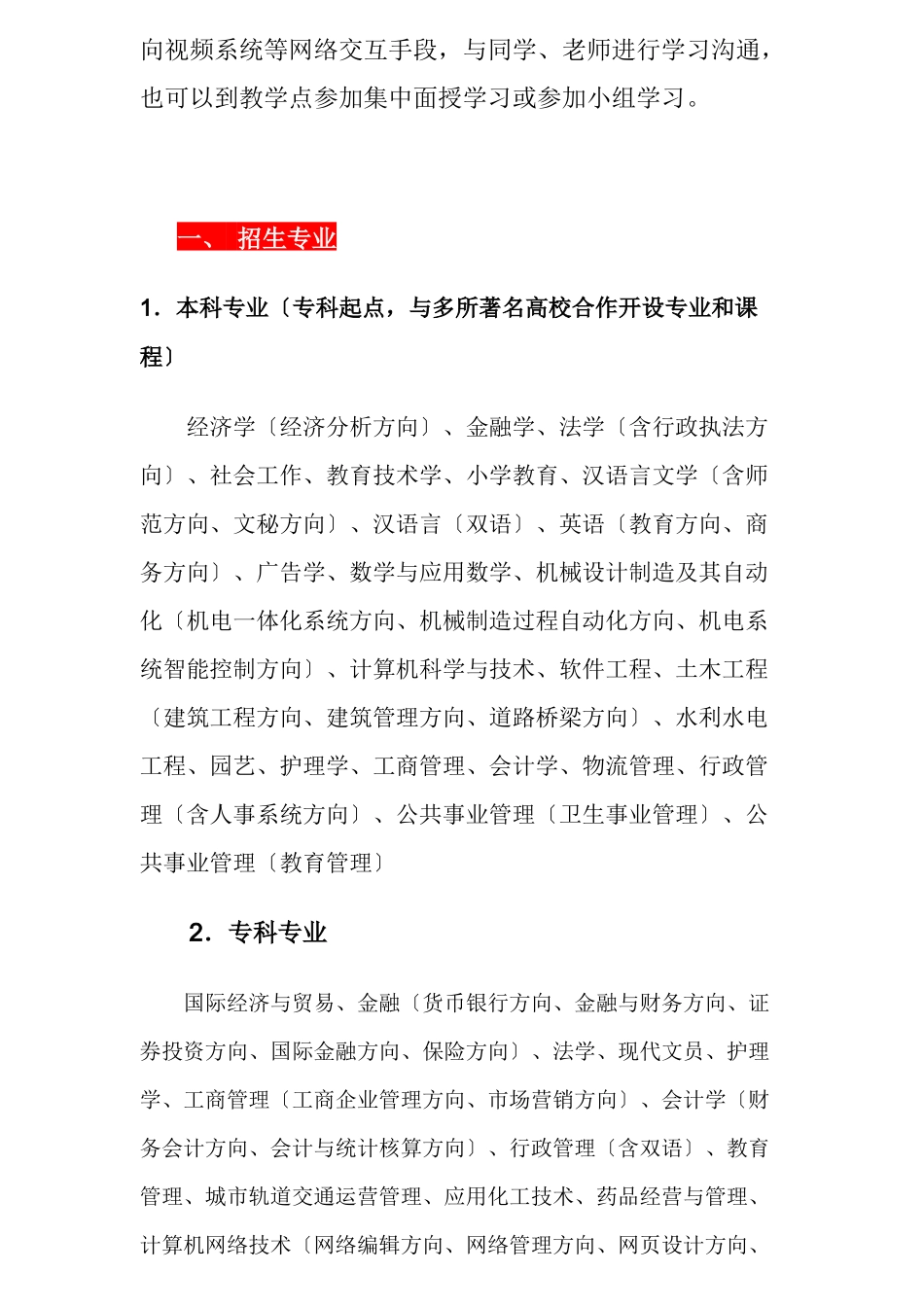中央广播电视大学开放教育XXXX年春季_第2页
