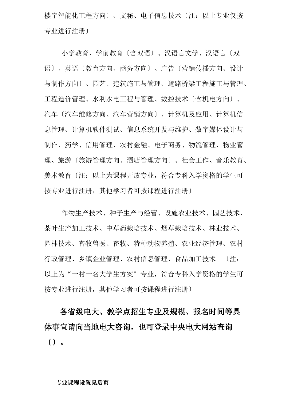 中央广播电视大学开放教育XXXX年春季_第3页